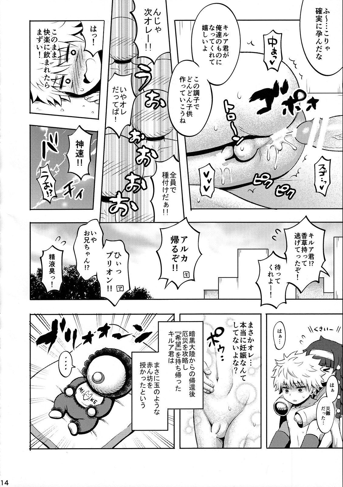 [Shounen Byoukan (Kanno Izuka)] Killua tai Moburion (Hunter X Hunter) page 13 full