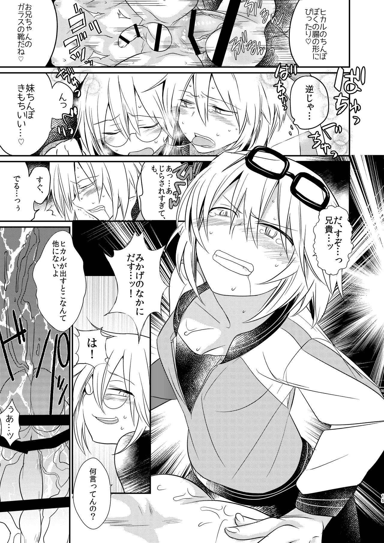 [TETRARA (Tokiwa Yutaka)] Ikenai Onii-chan to Ichaicha -Agape- [Digital] page 13 full