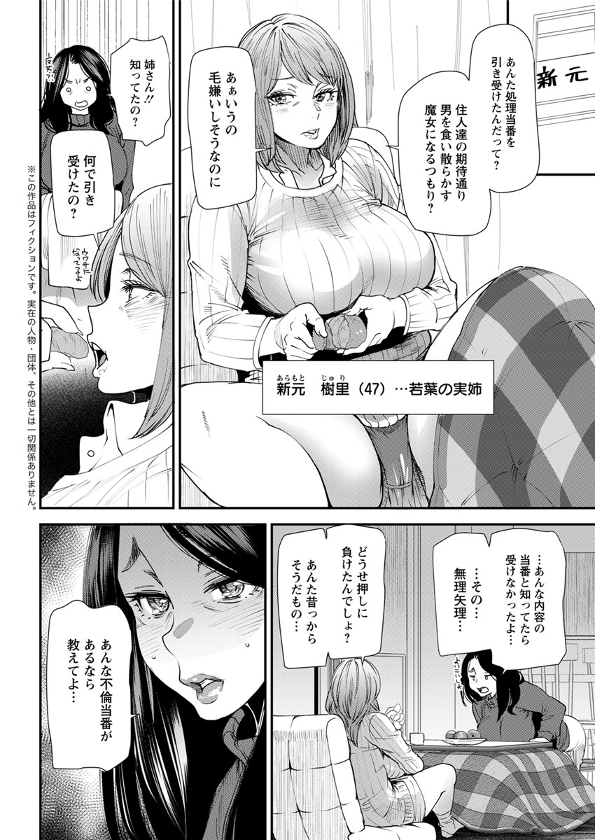 [Ooshima Ryou] Hitozuma Wakaba-san no Seishori Touban Nikki Ch. 1-4 [Digital] page 24 full