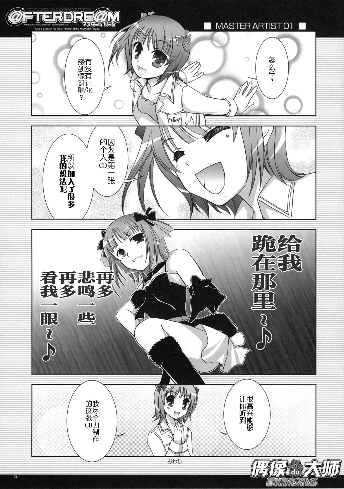 (C72) [GUNP (Sakura Akami, Mori Kouichirou)] @FTERDRE@M Afterdream (THE IDOLM@STER) [Chinese] [偶像大师贴吧汉化组] page 5 full