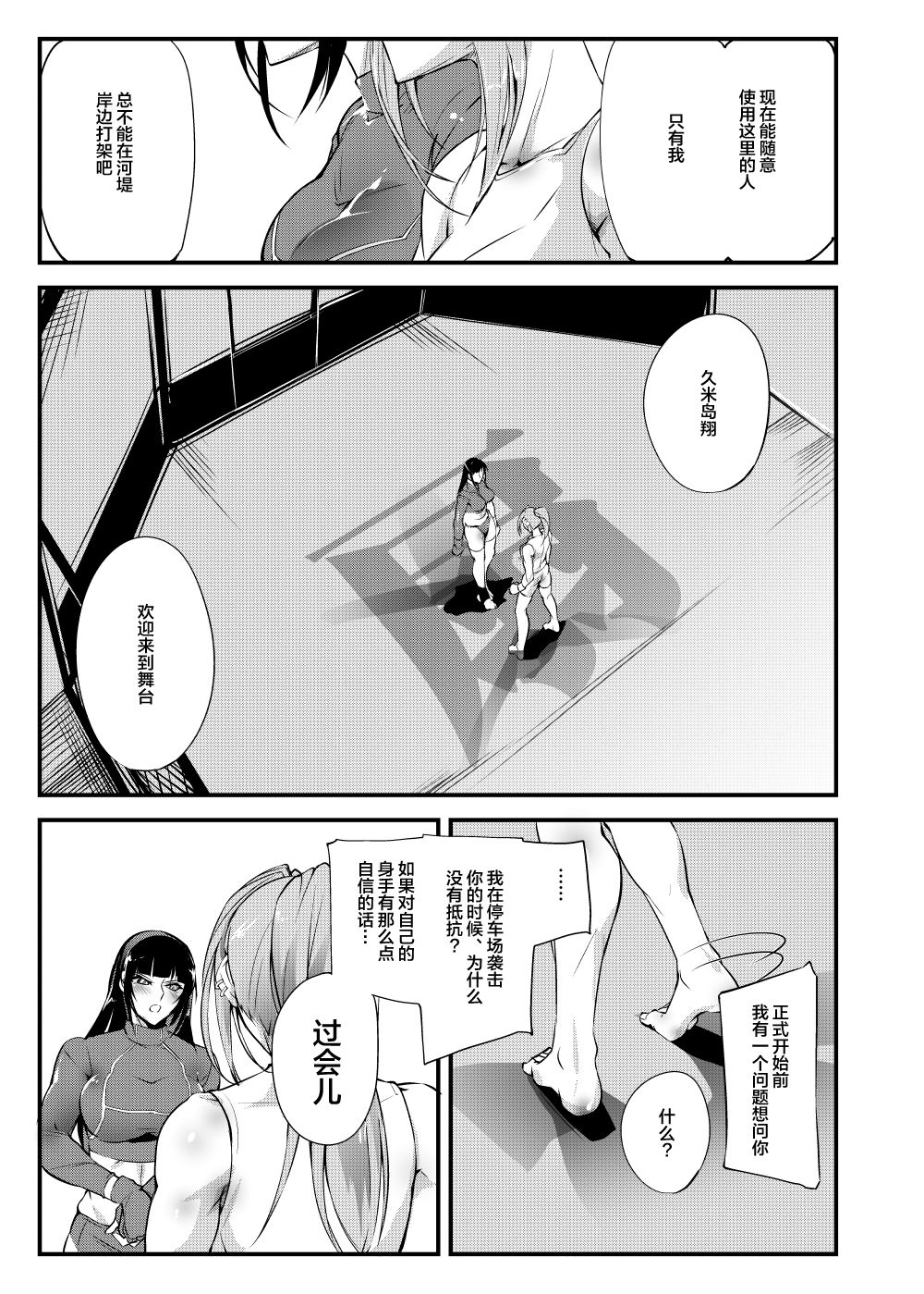 (COMITIA125) [TLG (bowalia)] Chika Tougijou Sen 6 [Chinese] [新桥月白日语社] page 5 full