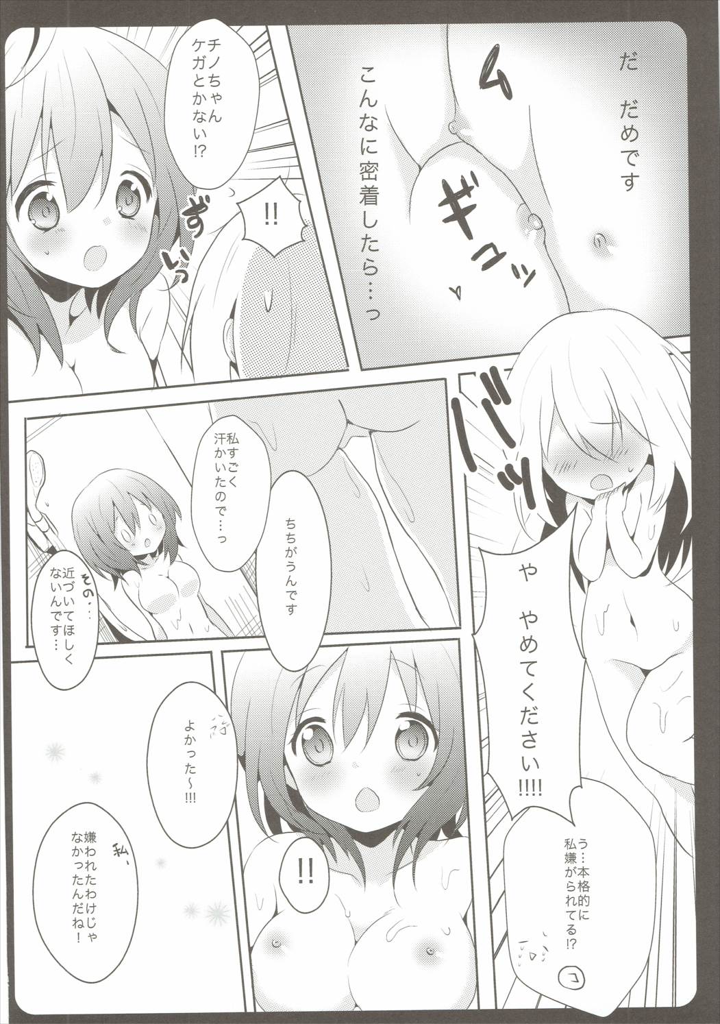 (C88) [Ame Usagi (Amedamacon)] Onee-chan ga Aratte Ageru (Gochuumon wa Usagi desu ka?) page 11 full