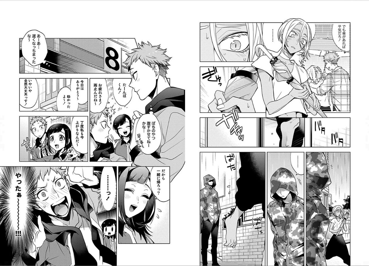 [Mitsuya Bond] Syrup page 40 full