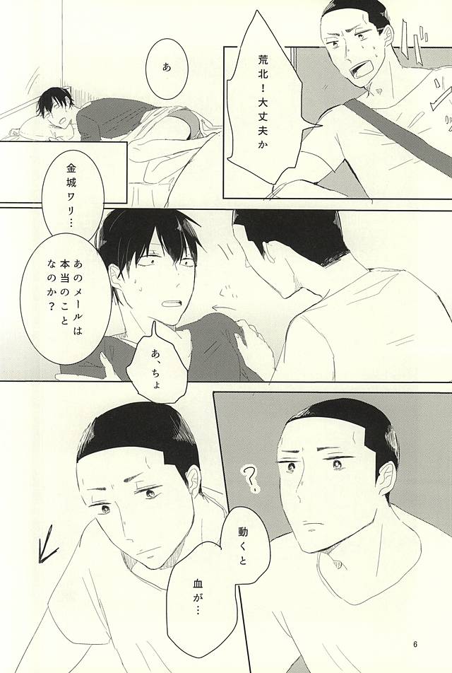 [AUTO (Gohan)] Otsuki-sama to Arakita-kun (Yowamushi Pedal) page 4 full