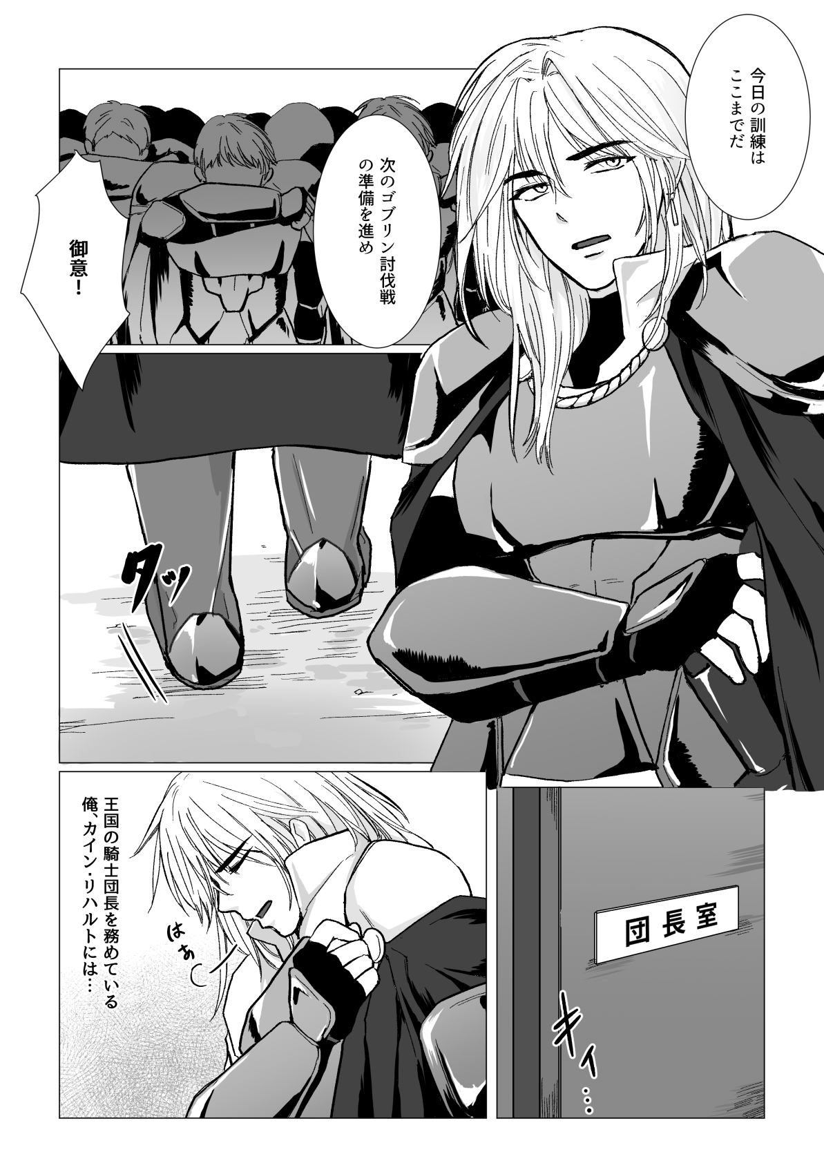 [Namakoinu] Koumei na Kishi Danchou ga Jitsu wa Nyuugyuu datta Ken page 5 full