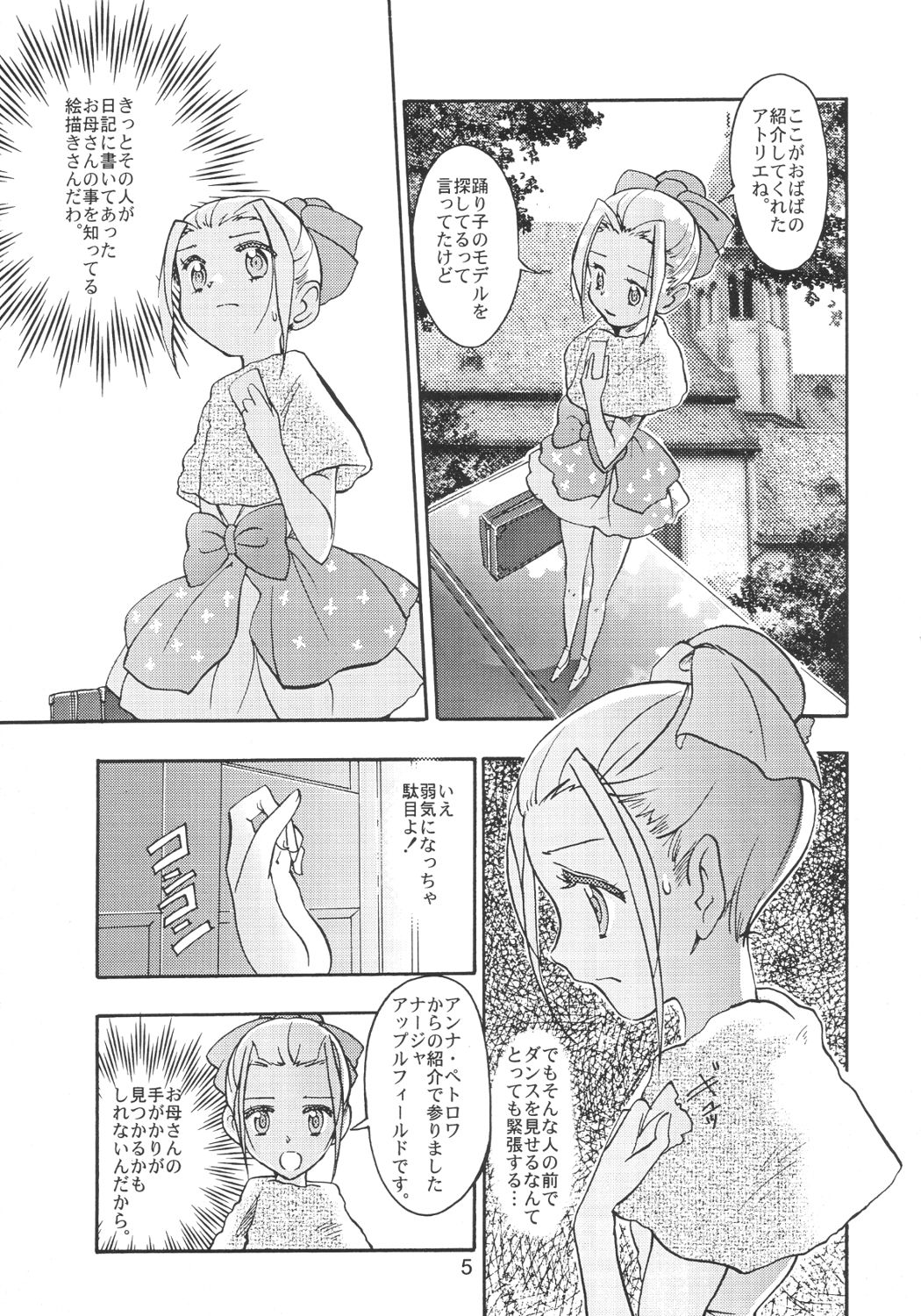 (C64) [Byousatsu-Tanukidan (Saeki Tatsuya)] Pas de Deux (Ashita no Nadja) page 4 full