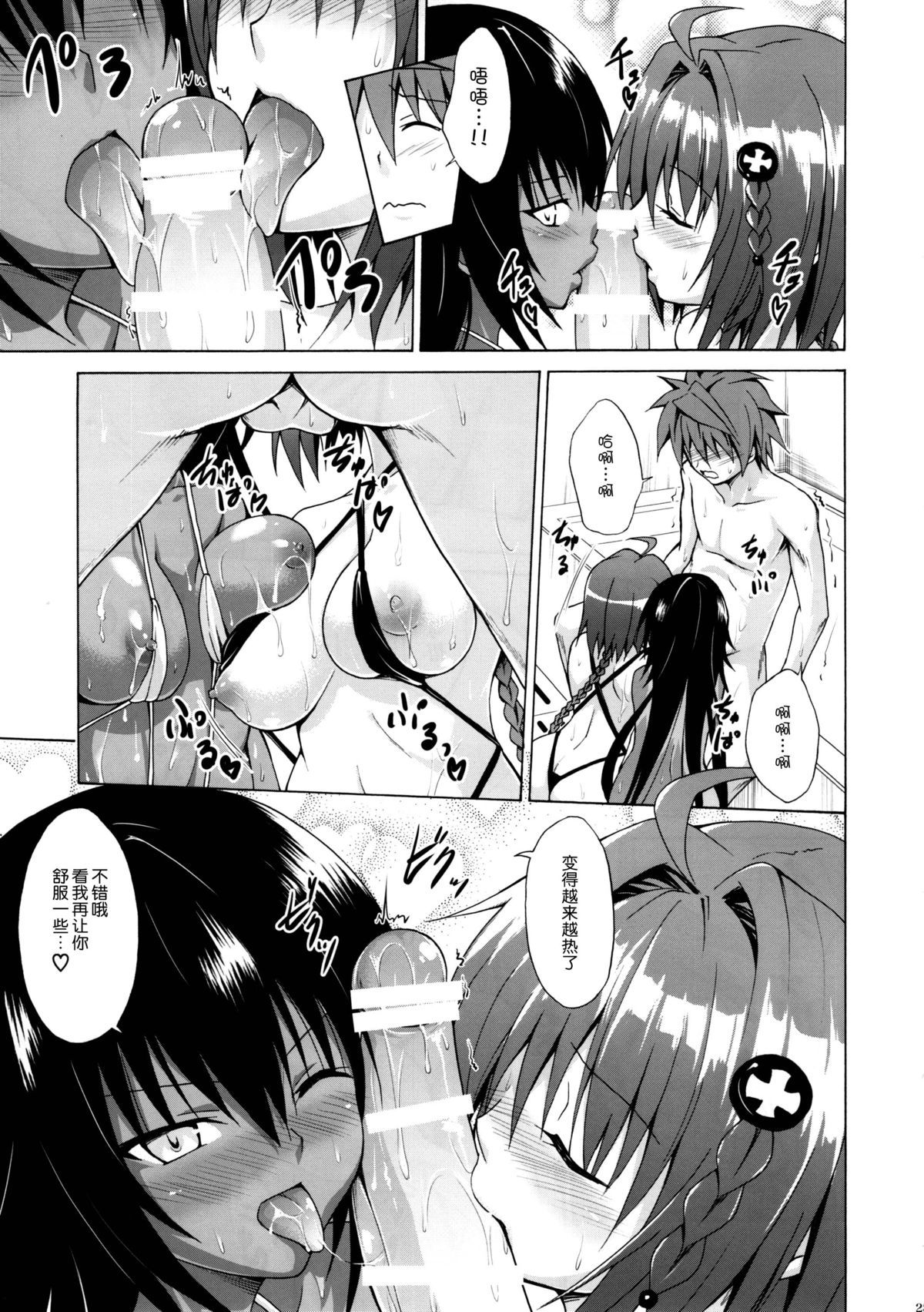 (C88) [TORA MACHINE (Kasukabe Taro)] Trans H (To LOVE-Ru) [Chinese] [脸肿汉化组] page 28 full