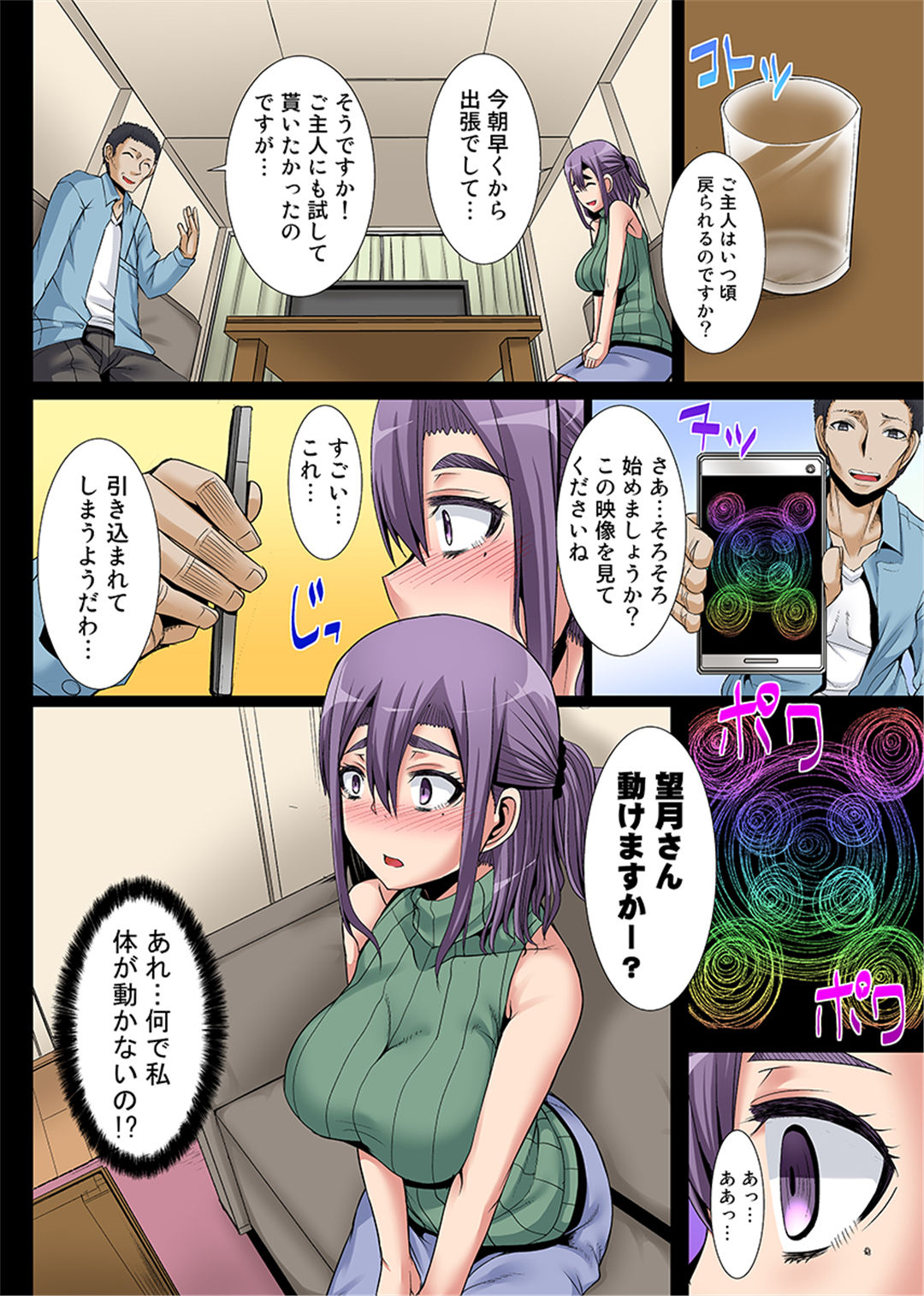 [Yutakame] Niizuma o Otosu Appli ~Otto no Mae de Irenaide!~ 1-2 page 6 full