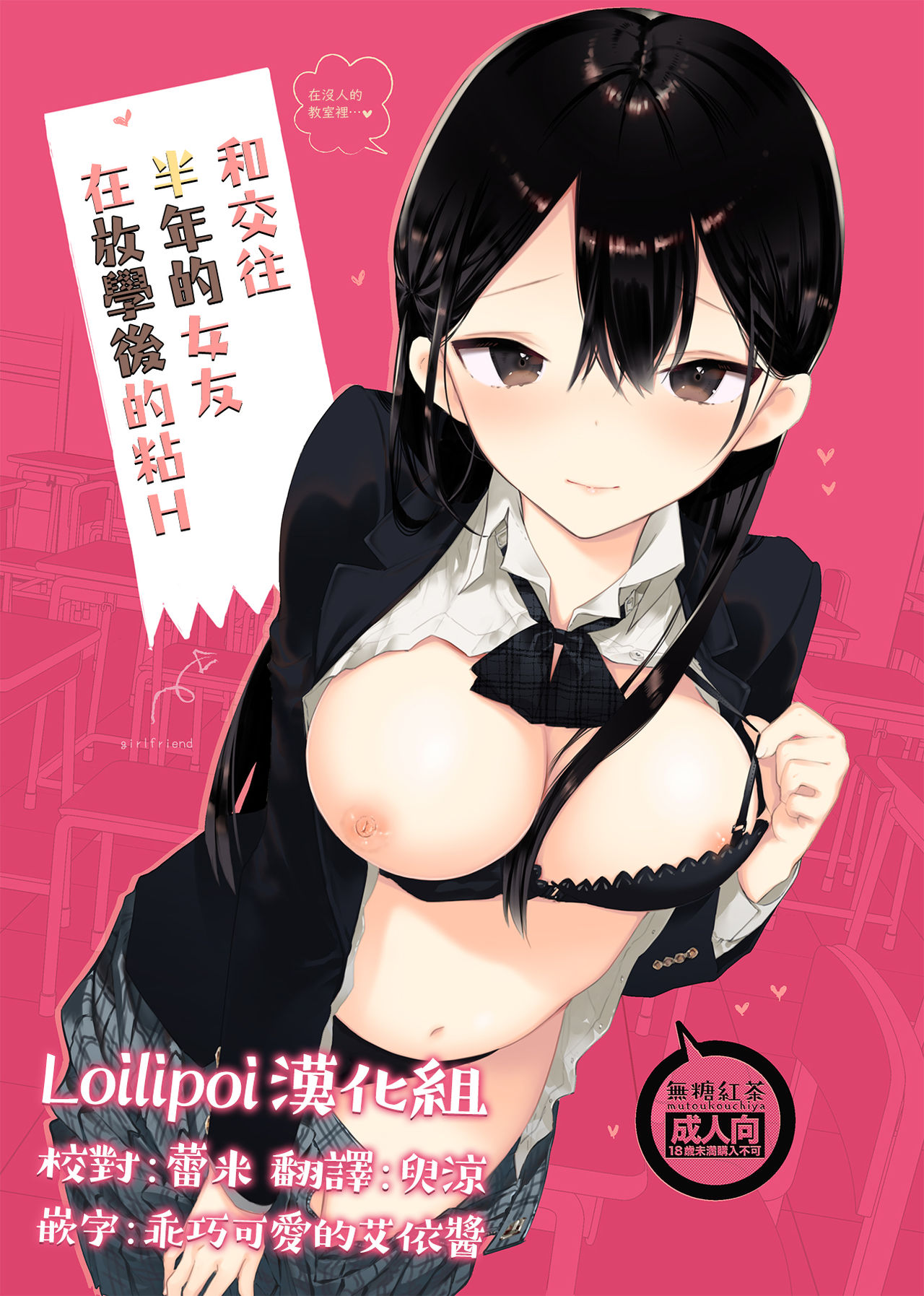 [Mutou Koucha] Kousai Hantoshime no Kanojo to Houkago Torotoro Ecchi [Chinese] [lolipoi汉化组] [Digital] page 1 full