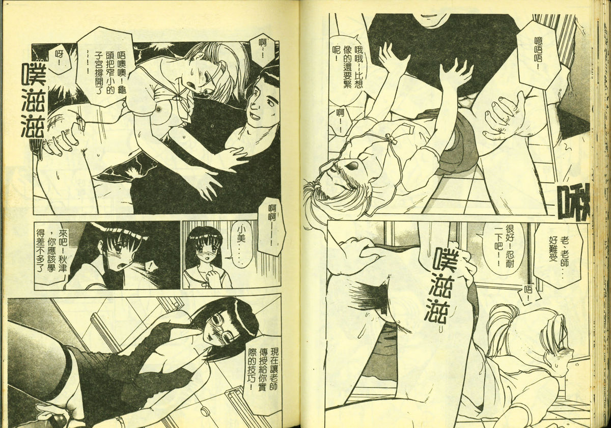 [Anthology] Ryoujoku Gakkou Vol. 4 [Chinese] page 24 full