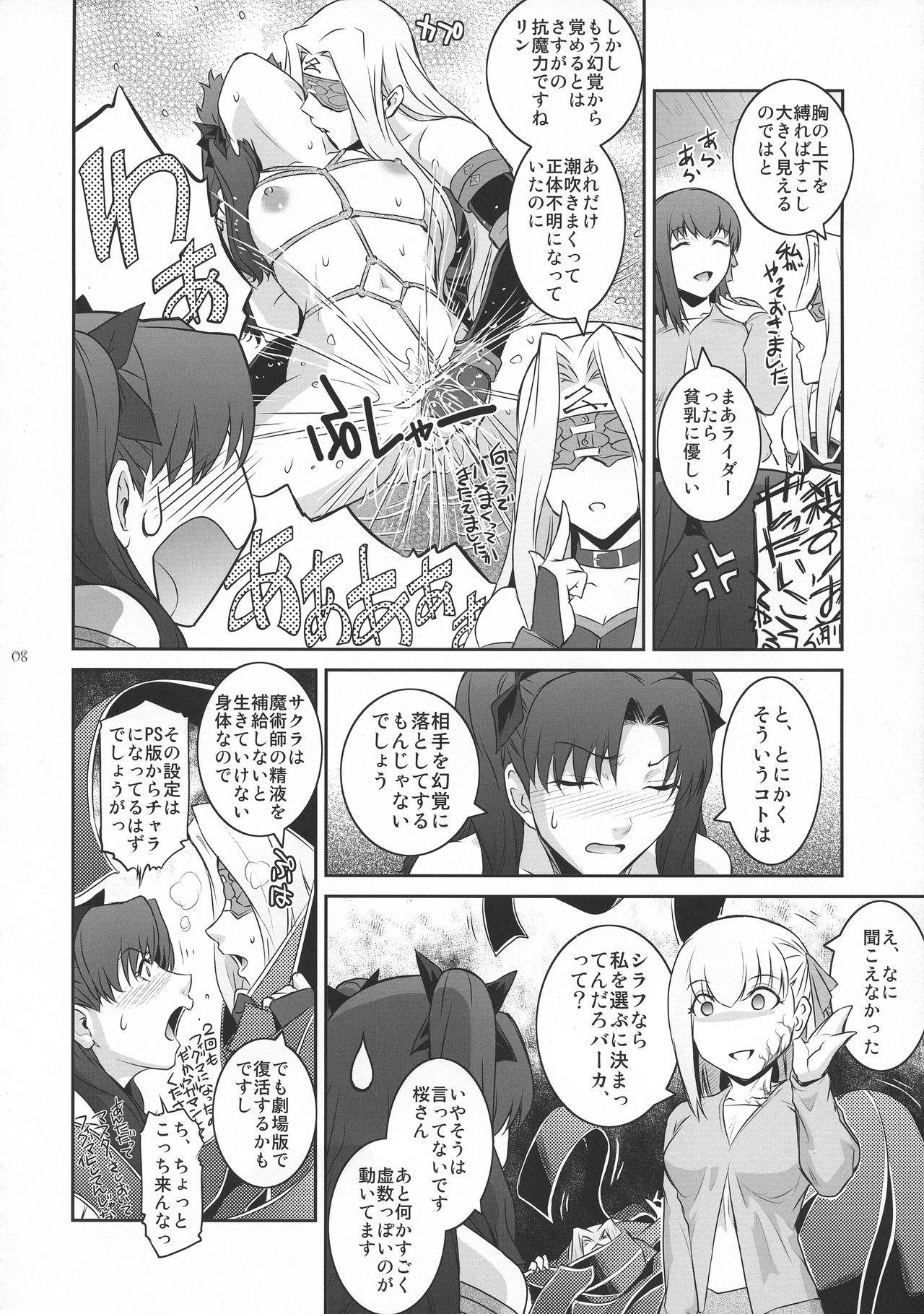 (C93) [Kokonokiya (Kokonoki Nao)] Sakura Wars (Fate/stay night) page 8 full