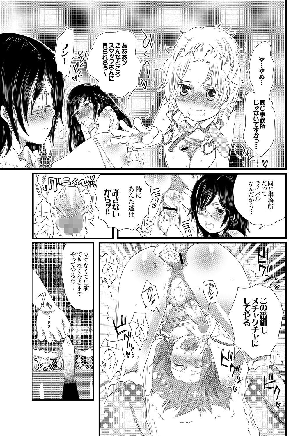 COMIC XO Zetsu! Vol.13 page 42 full