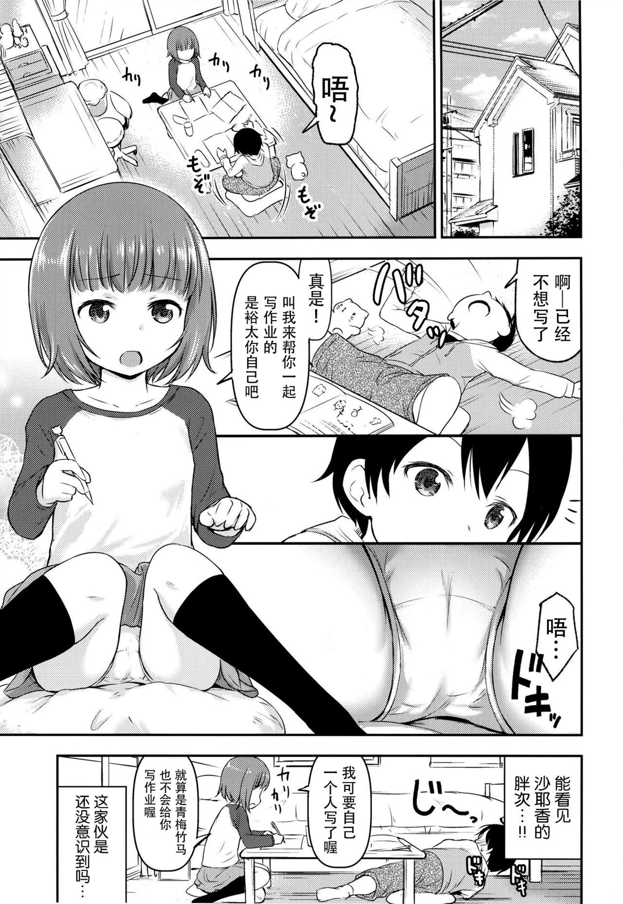 [Kidoukan (Kidou Muichi)] Chiisana Sei no Melody [Chinese] [脸肿汉化组] [Digital] page 3 full