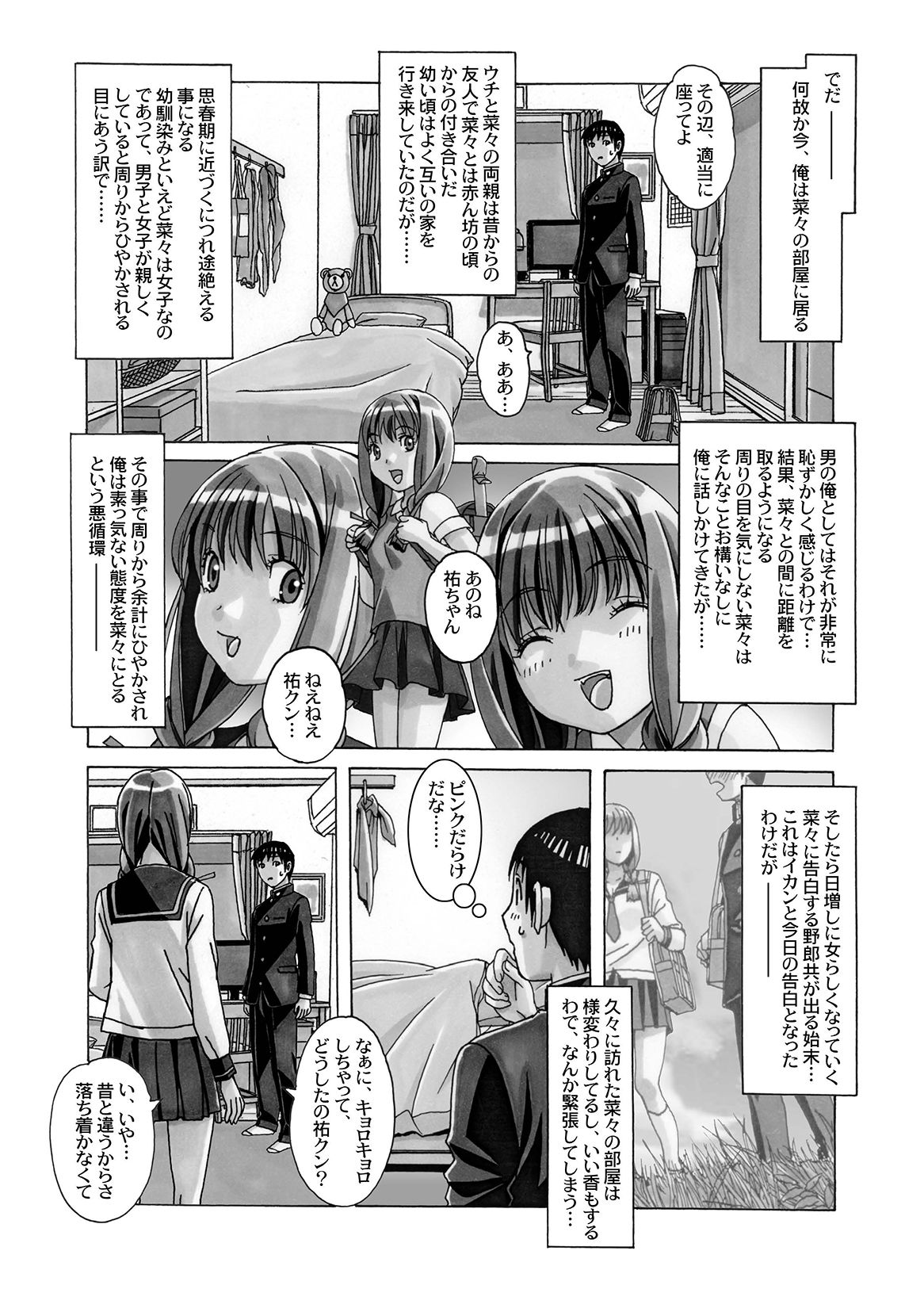 [Otonano Gu-wa (Yamada Tarou (Kamei))] Nana Sakubougetsu - NANA of the childhood friend [Digital] page 11 full