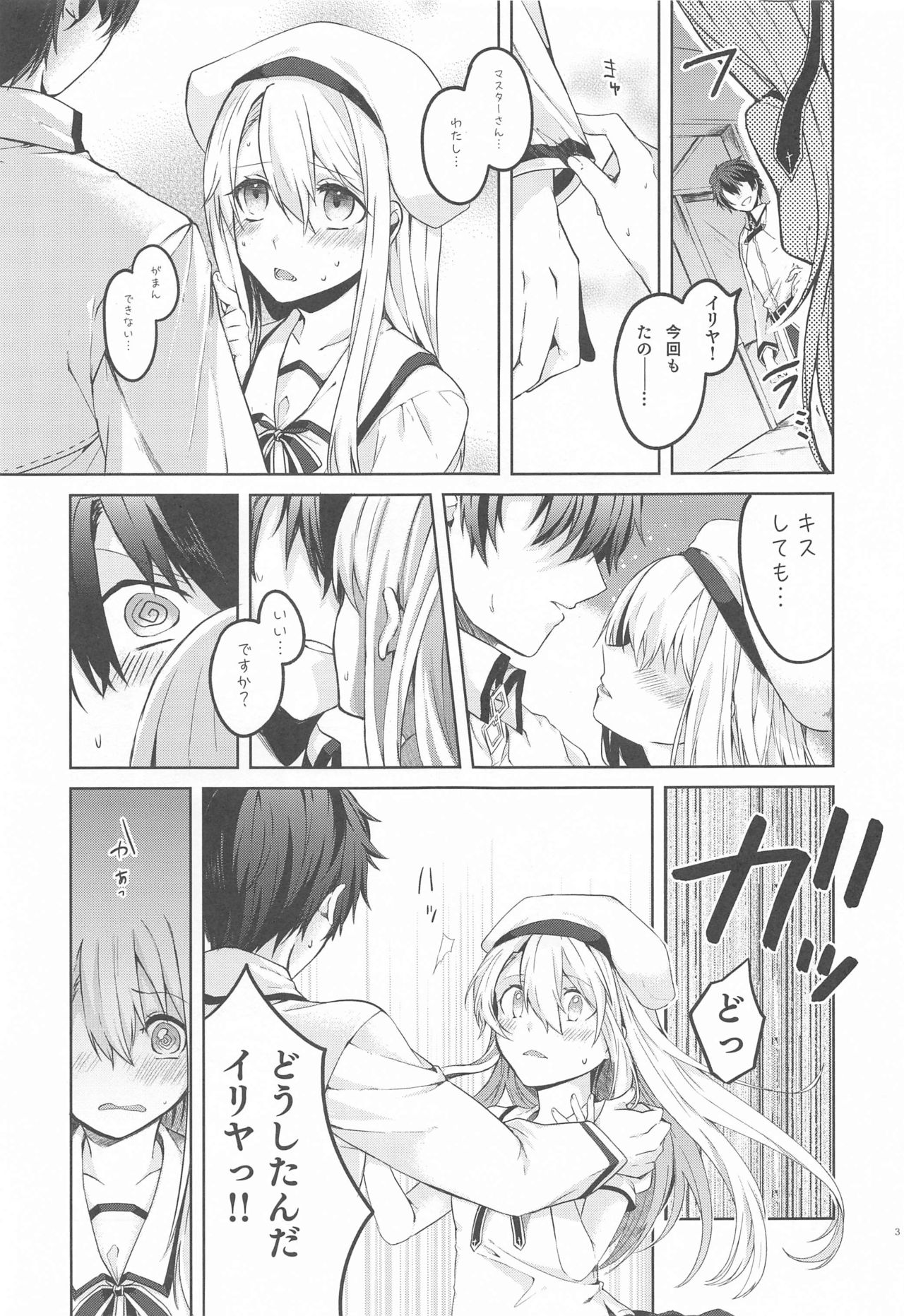(SC2020 Spring) [Haruga Kita (Tsukushi Haru)] Illya-san! Master-san to Sex Shichatte Kudasai! (Fate/Grand Order) page 4 full