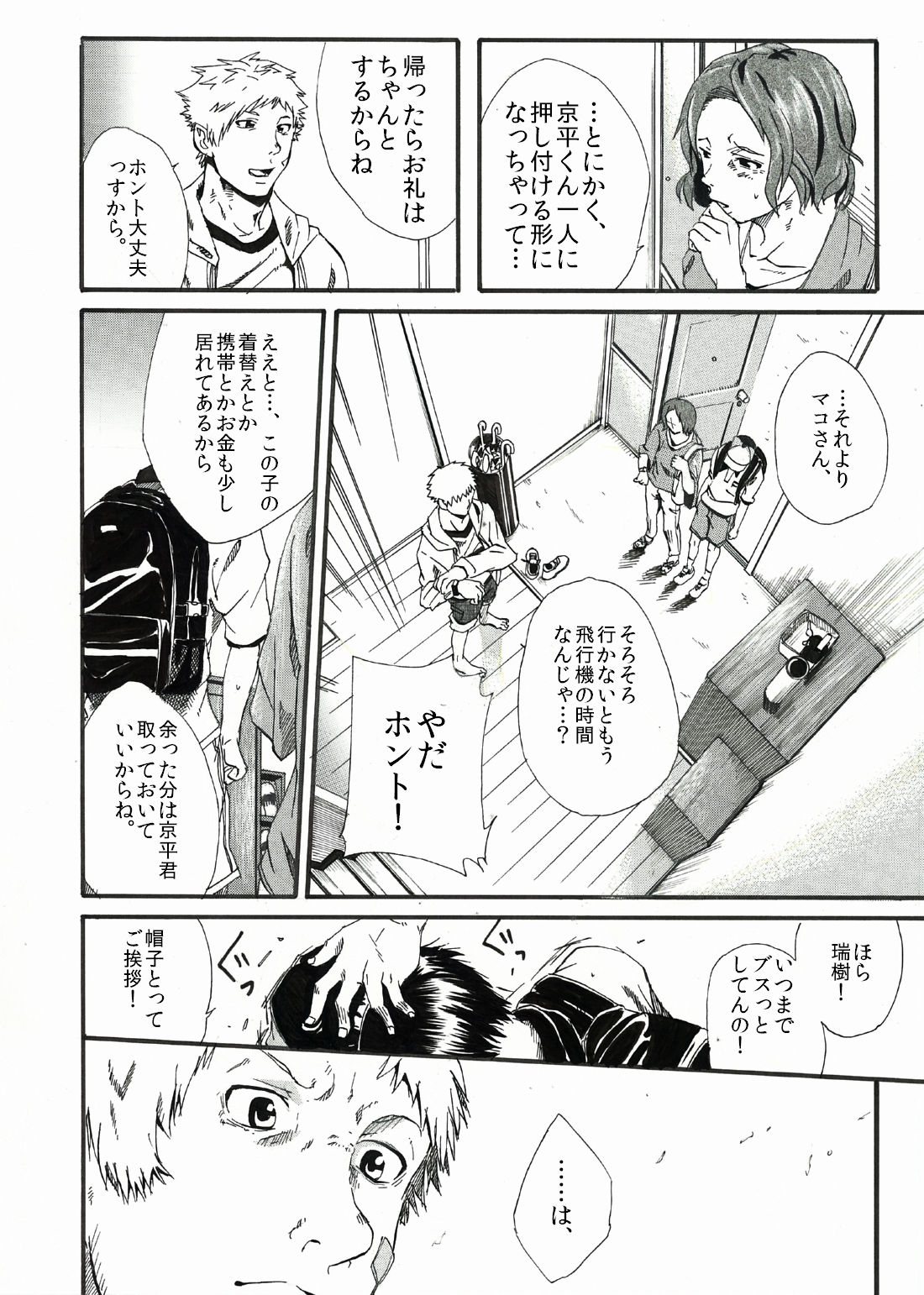 H- Htakamiya - [H. Situation] Shota Barre by Rooty page 5 full