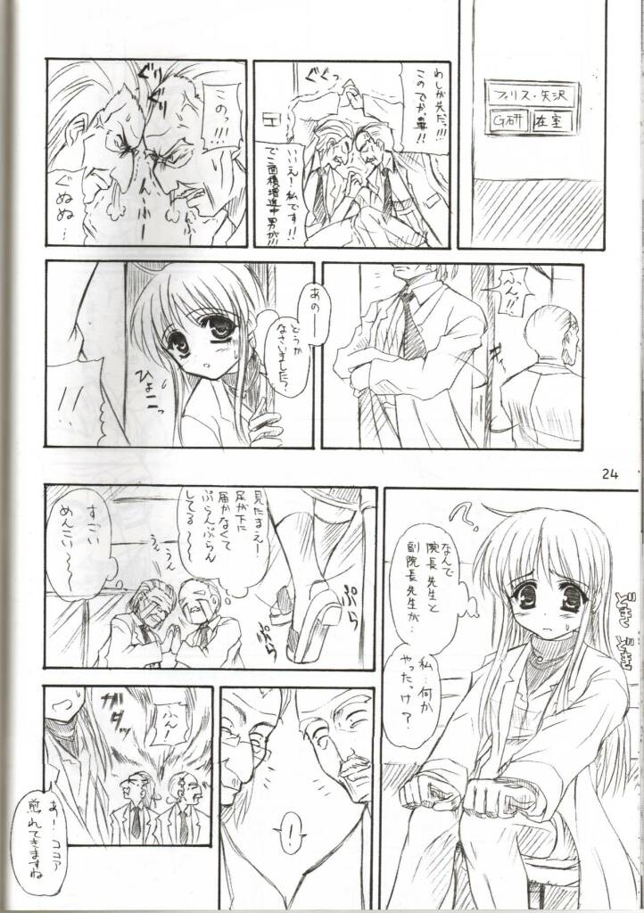 (C62) [Perceptron (Asaga Aoi)] Sister page 22 full