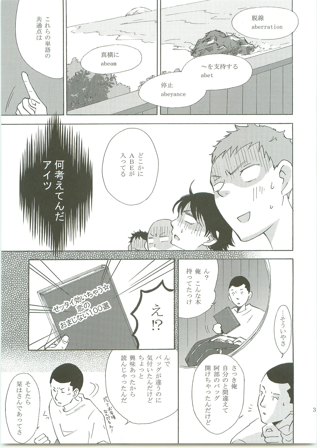 [Sinomozaim (Shinomonta, CoQ10)] Futarino Ailand (Ookiku Furikabutte) page 38 full