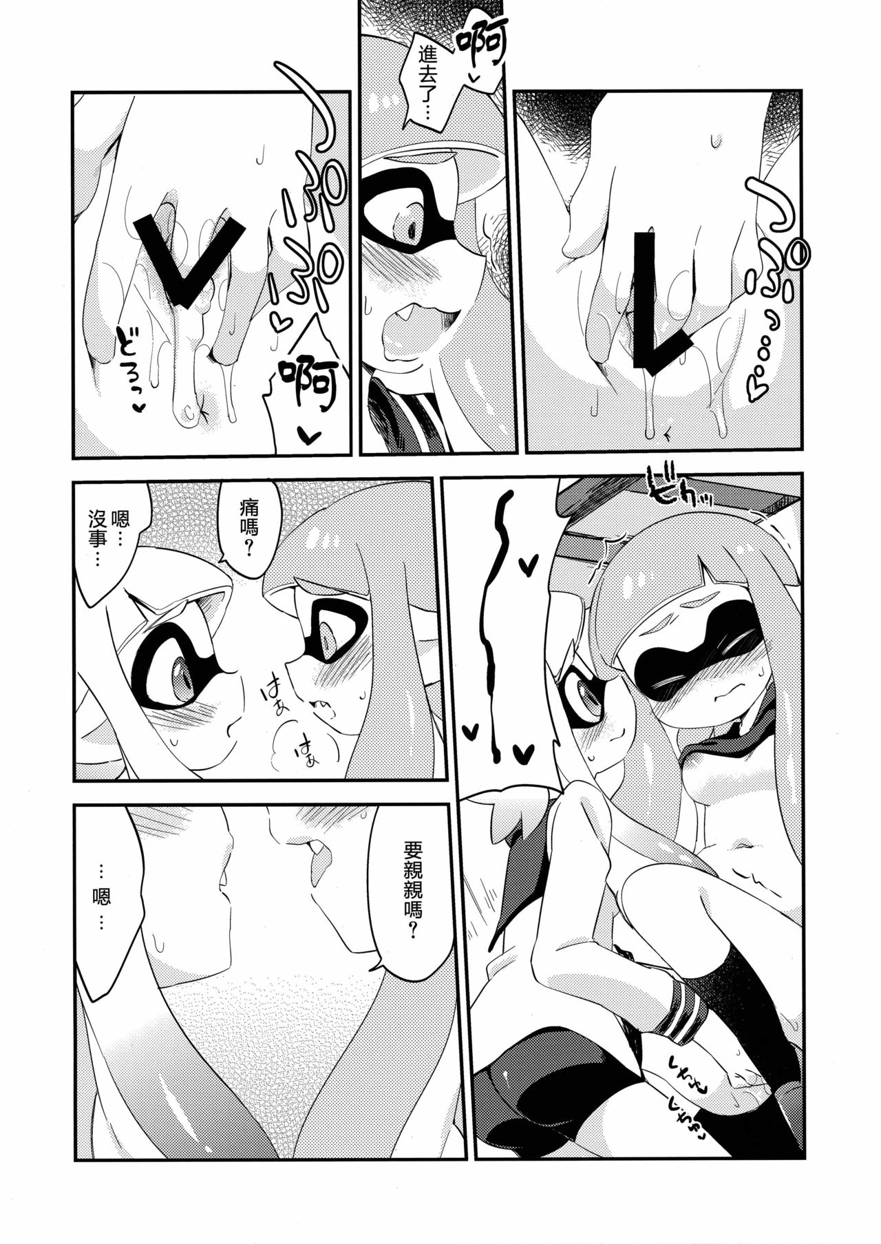 (C89) [Colomonyu (Eromame)] Yuri Ika Gachi♥cchi - Lemon to Milk (Splatoon) [Chinese] [沒有漢化] page 15 full