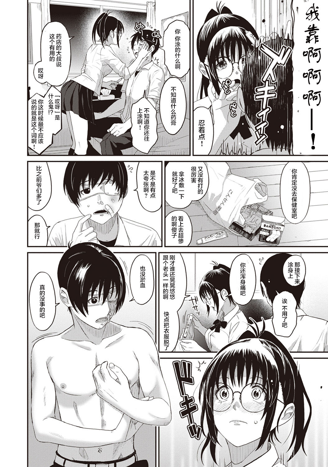 [Ryoh-zoh] Rarefure Ch. 1-3 [Chinese] [乱嘿咁嚟汉化组] page 36 full