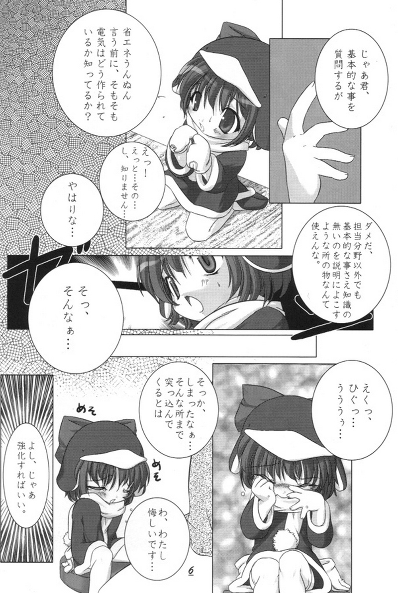 (C58) [Uropyon (Urotan)] Eco Splash 2 (Ecoko) page 5 full