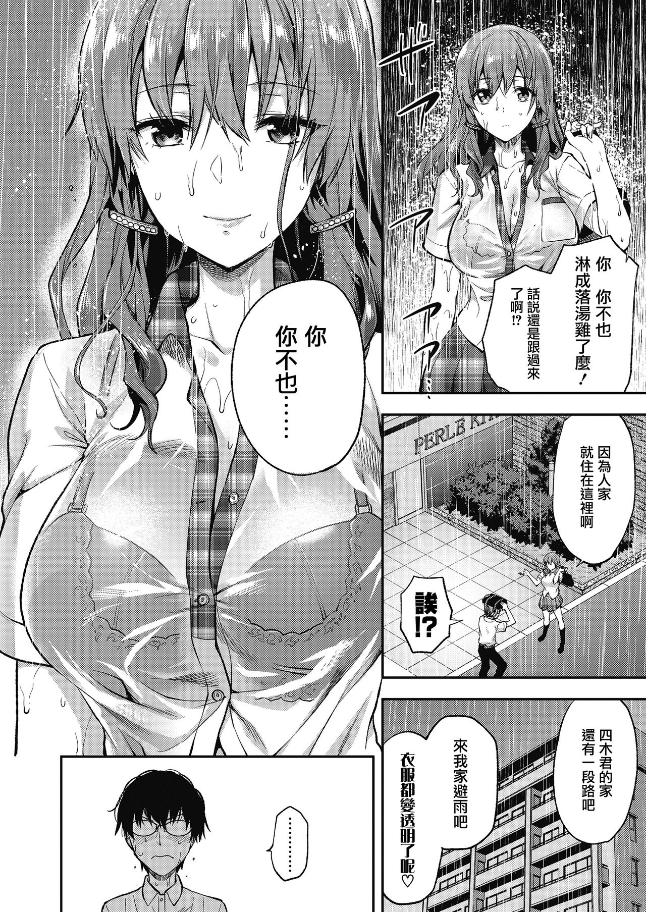 [Yuzuki N Dash] Ore wa, Yaotome Ichika ga Nigate da. (COMIC Koh 2018-11) [Chinese] [兔司姬漢化組] [Digital] page 11 full