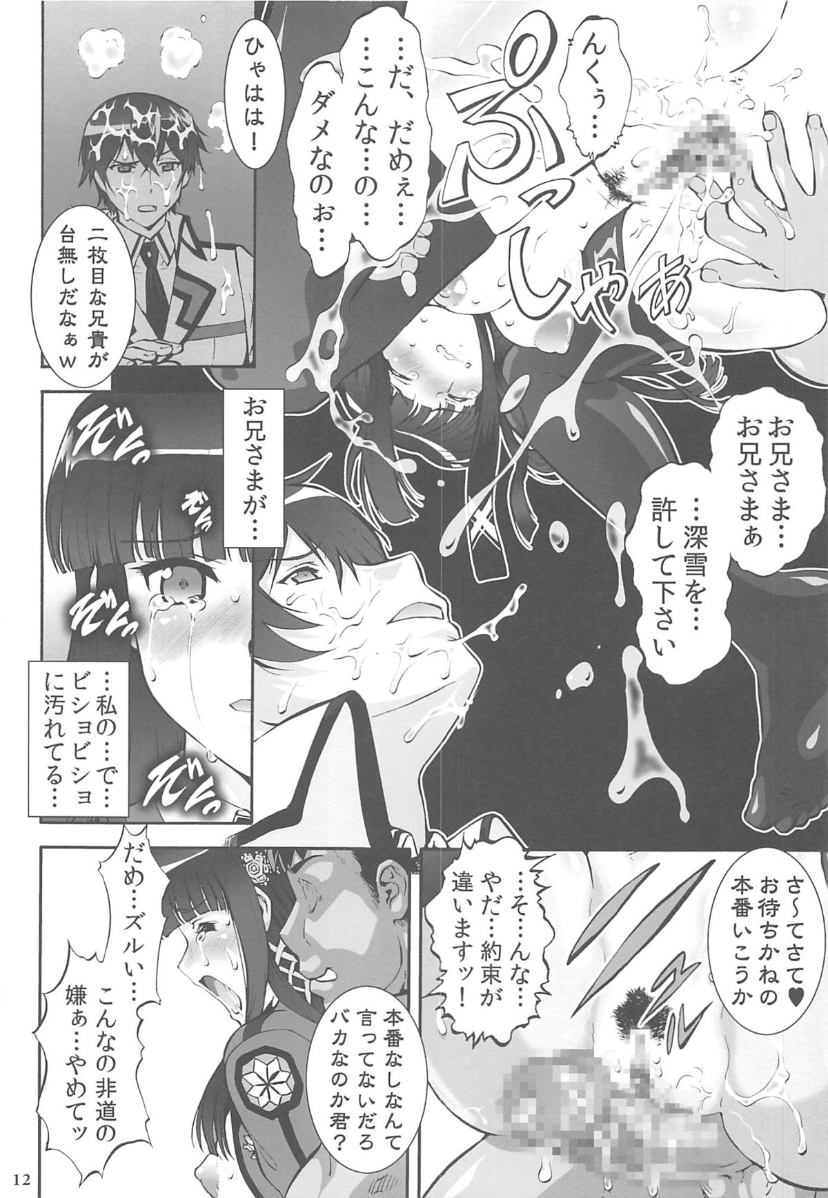 (COMIC1☆8) [Tsurikichi Doumei (Umedama Nabu)] Ahou ka Houtou no Retsujousei (Mahouka Koukou no Rettousei, Shirokuma Cafe) page 11 full