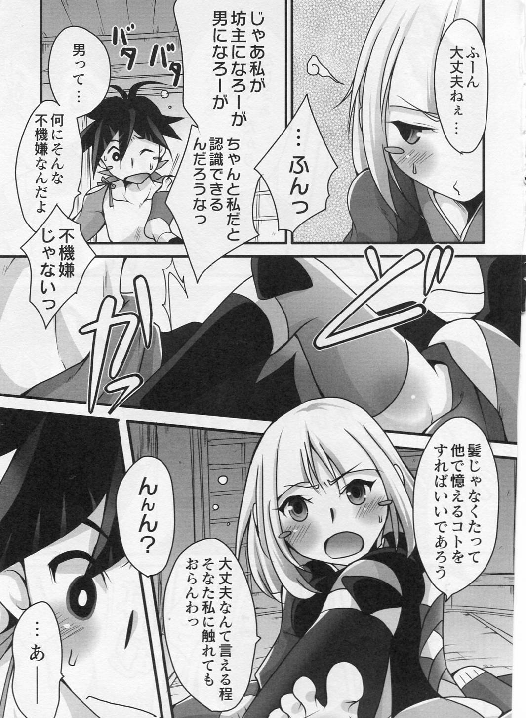 (C79) [Kaizoku Seibutsu (Cozy)] Iyaiyagatari (Katanagatari) page 3 full