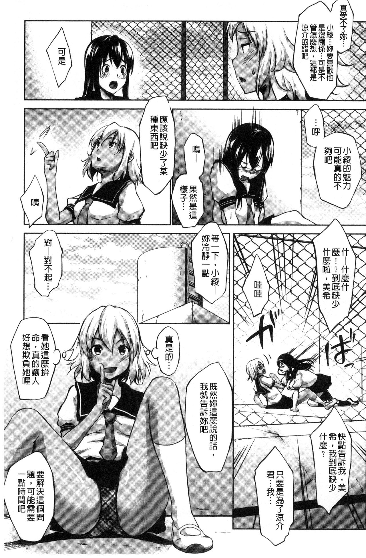 [Nanakagi Satoshi] Hentai Seiso M Kanojo | 戀態清純M嗜虐女友 [Chinese] page 72 full