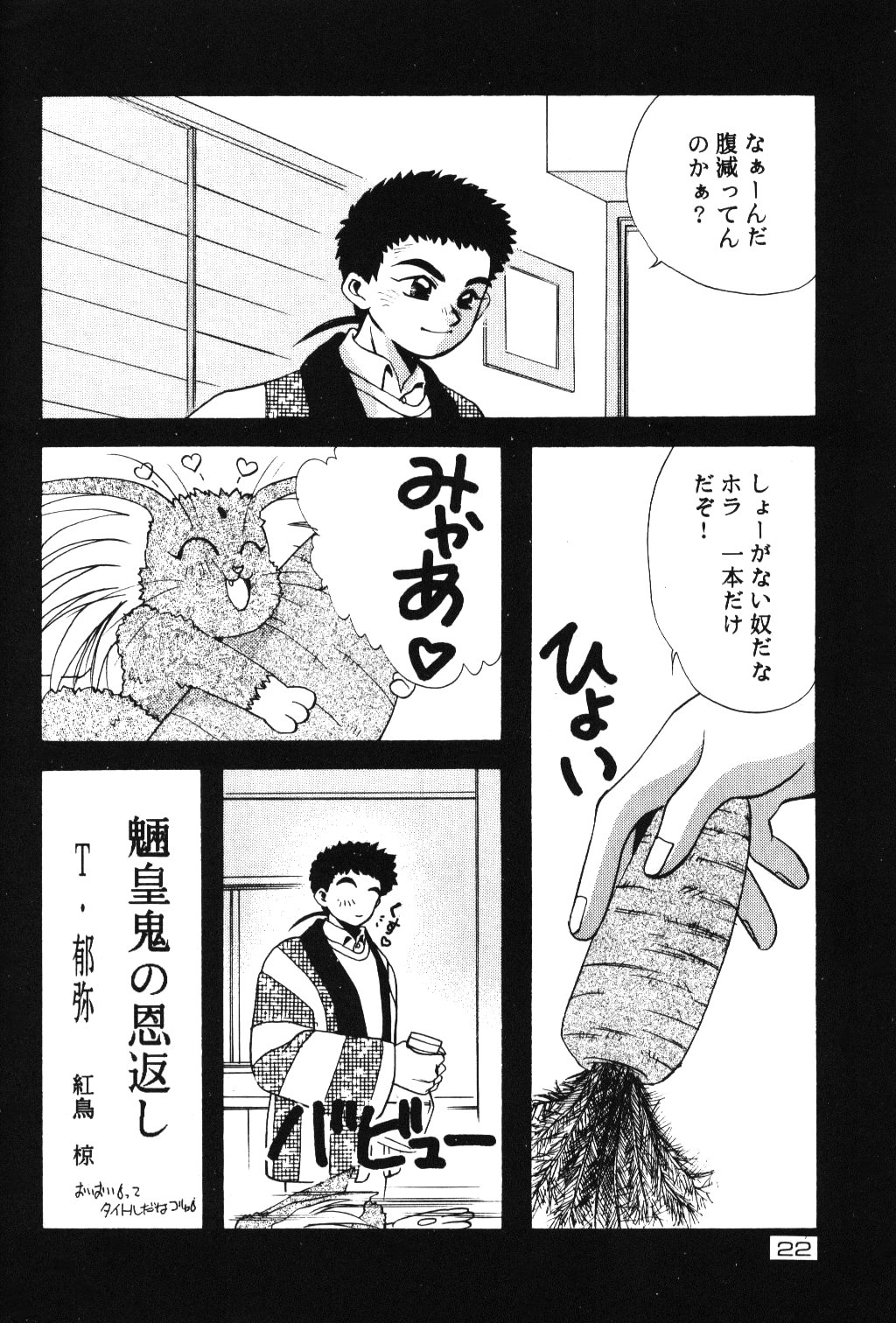 (C47) [Otoko No Roman (Various)] Kando Ryouko! (Tenchi Muyou!) page 21 full