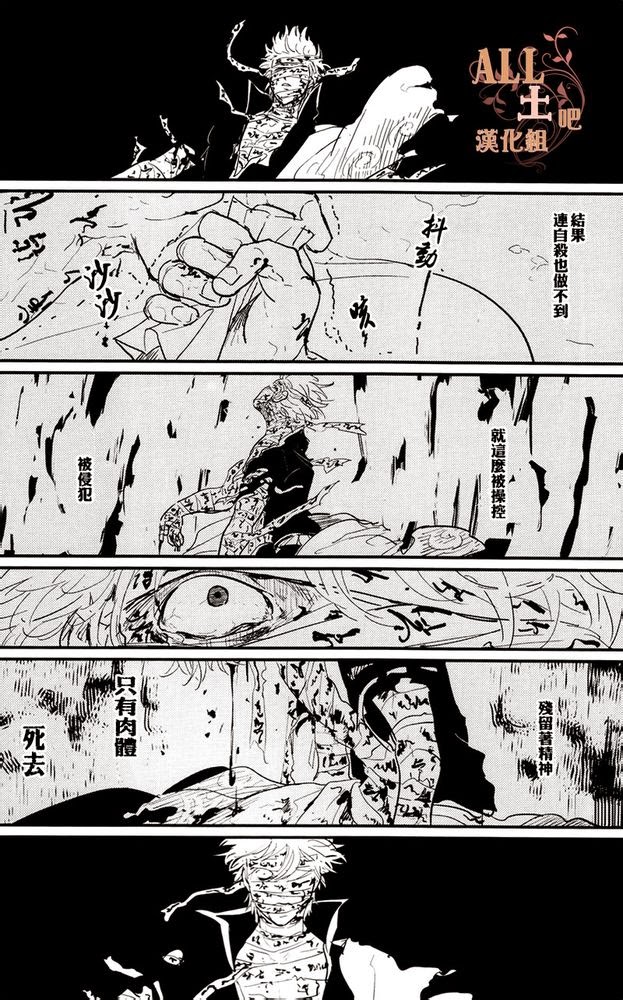 [Paraiso (Harada)] Kaiju (Gintama) [Chinese] page 23 full