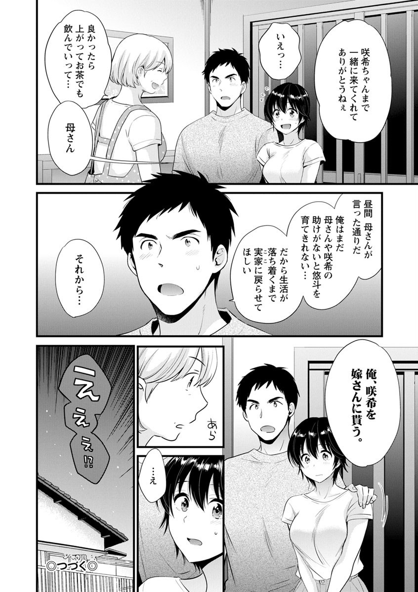 [Pon Takahanada] Tonari no Papa no Seiyoku ga Sugokute Komattemasu! [Digital] page 154 full