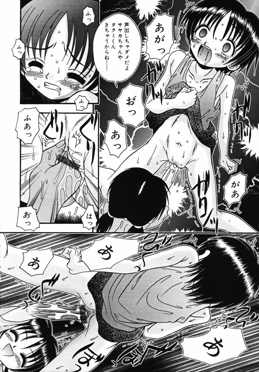 [R-Koga] Sodachi Kake - Middle of Growing page 45 full