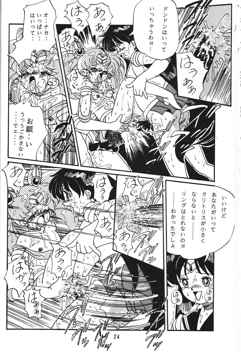 (C47) [RPG Company] Jiyuu Tamashii (Sailor Moon, Ah! My Goddess) page 23 full