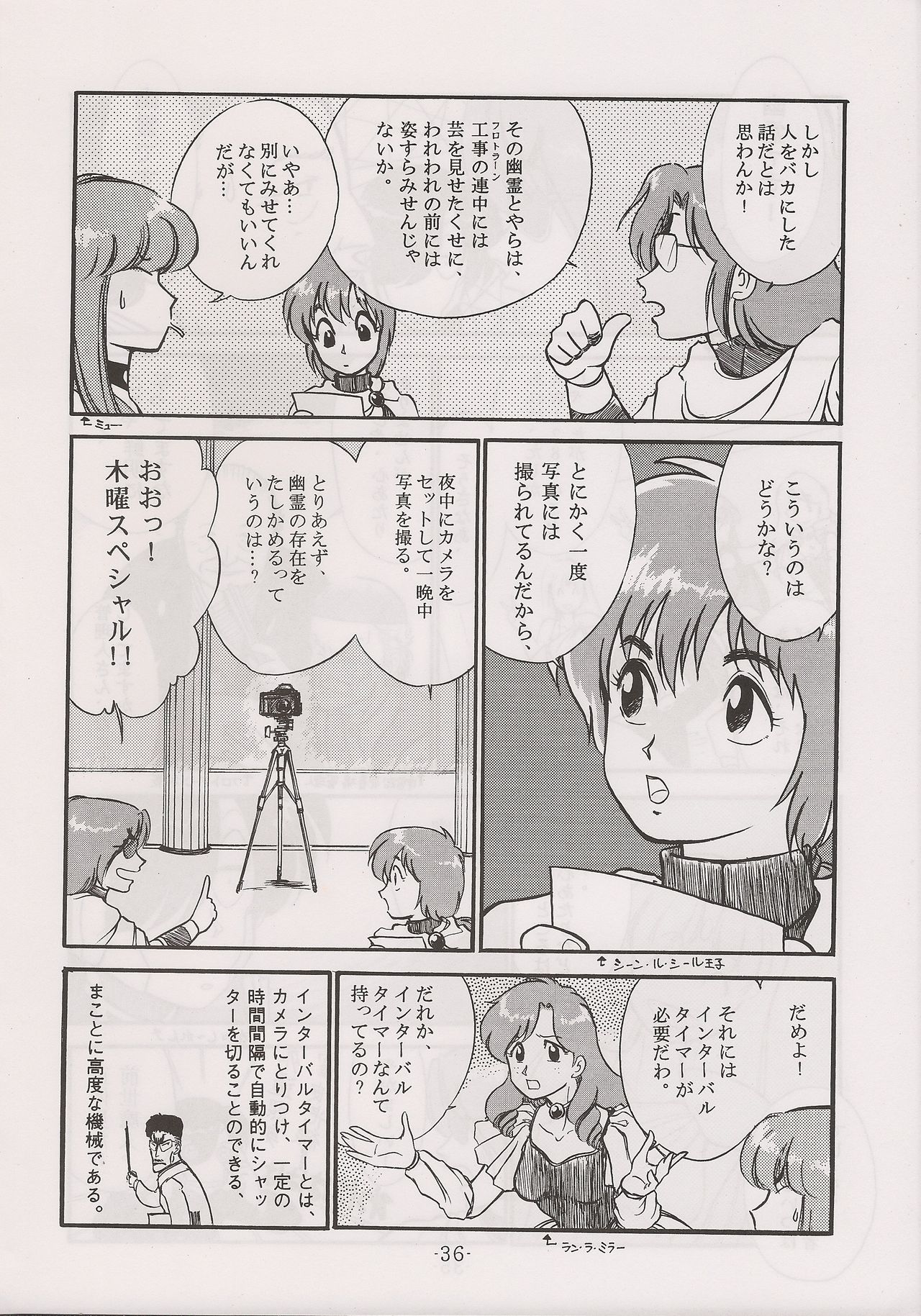 (C60) [Manga Doukou-kai (Tominaga Akiko)] PHANTASY STAR ALL!! 13 (Phantasy Star series) page 36 full