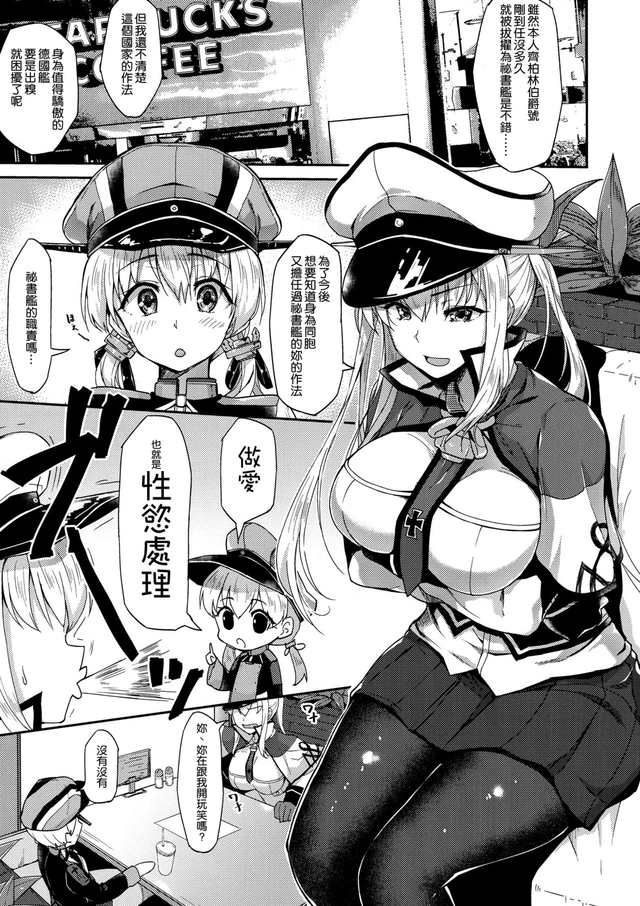 (C90) [Ginga-kei PRIDE (B-Ginga)] Iinari Doitsu Kuubo (Kantai Collection -KanColle-) [Chinese] [空気系☆漢化] page 5 full