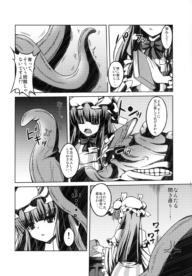 [Daiginjou Masshigura (Doburocky)] Atama kara Gappori Kuwaechau Hodo Patche ga Itooshii Hon (Touhou Project) [Digital] page 4 full