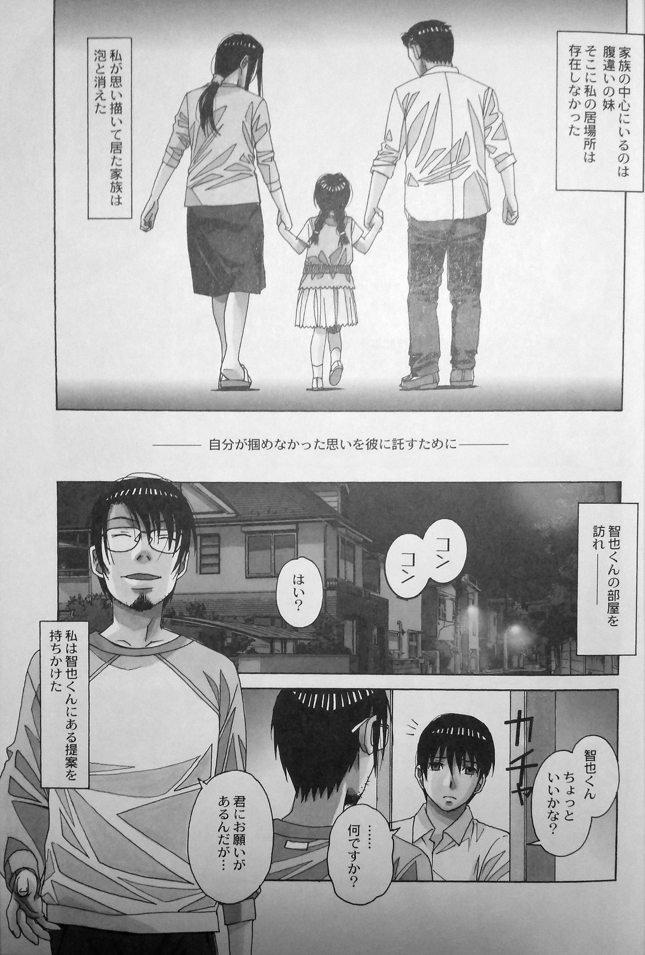 [Otonano Gu-wa (Yamada Tarou (Kamei))] Family Game (incomplete) FATHER-IN-LAW GAME page 9 full