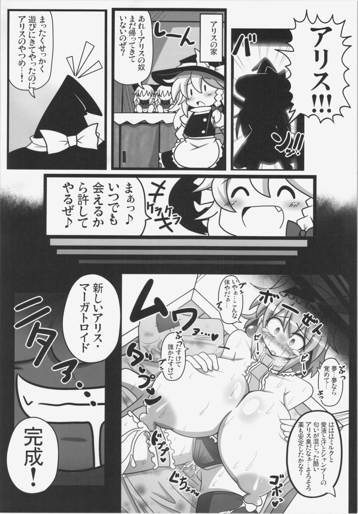 (Reitaisai 12) [Ato Nana Fun (Roki, Rindou)] Alice to Sex! (Touhou Project) page 24 full