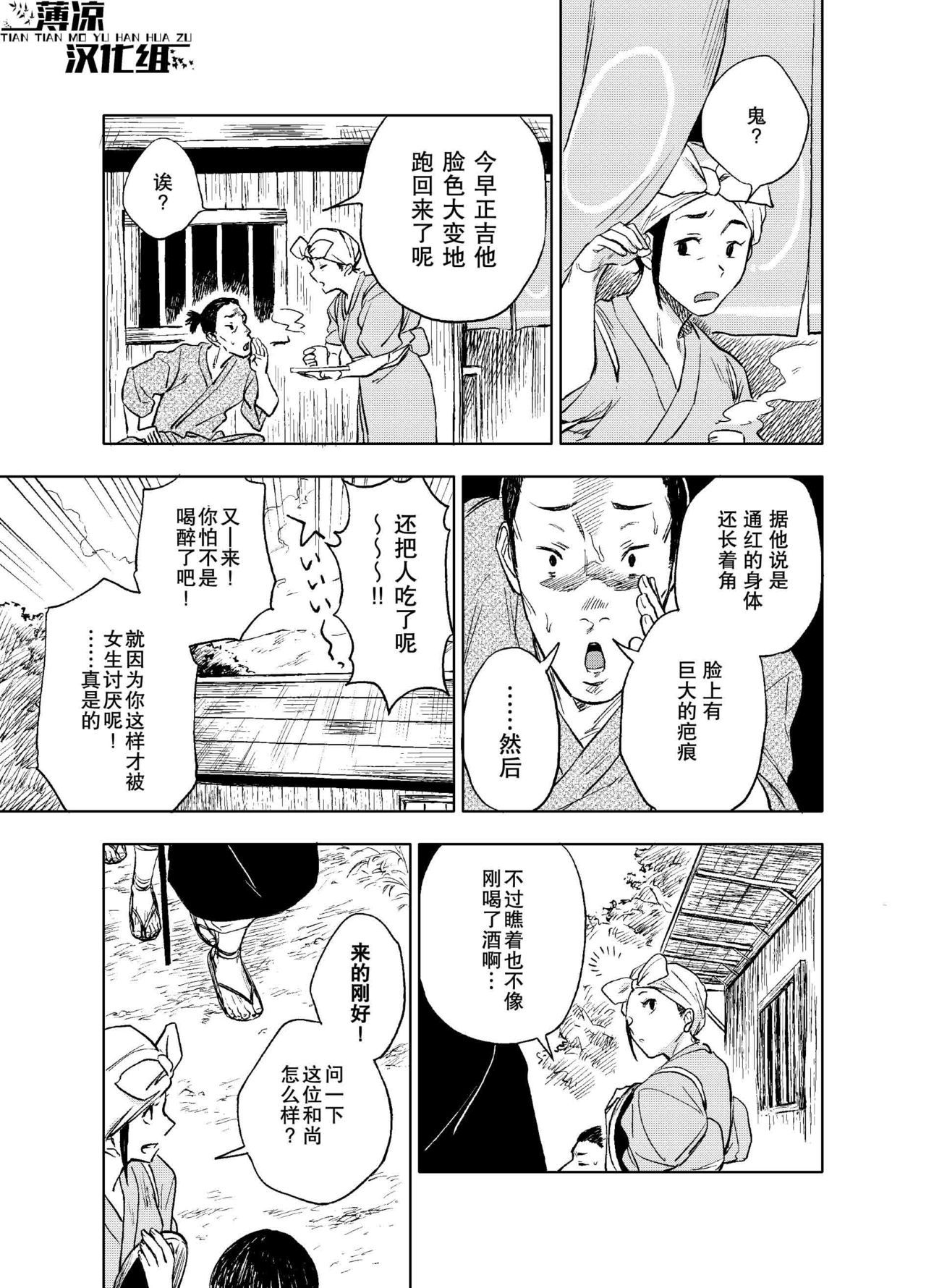 [Haikibutsushorijou (Haiki)] Akete mo kurete mo | 日日夜夜 [Chinese] [薄凉汉化组] page 5 full