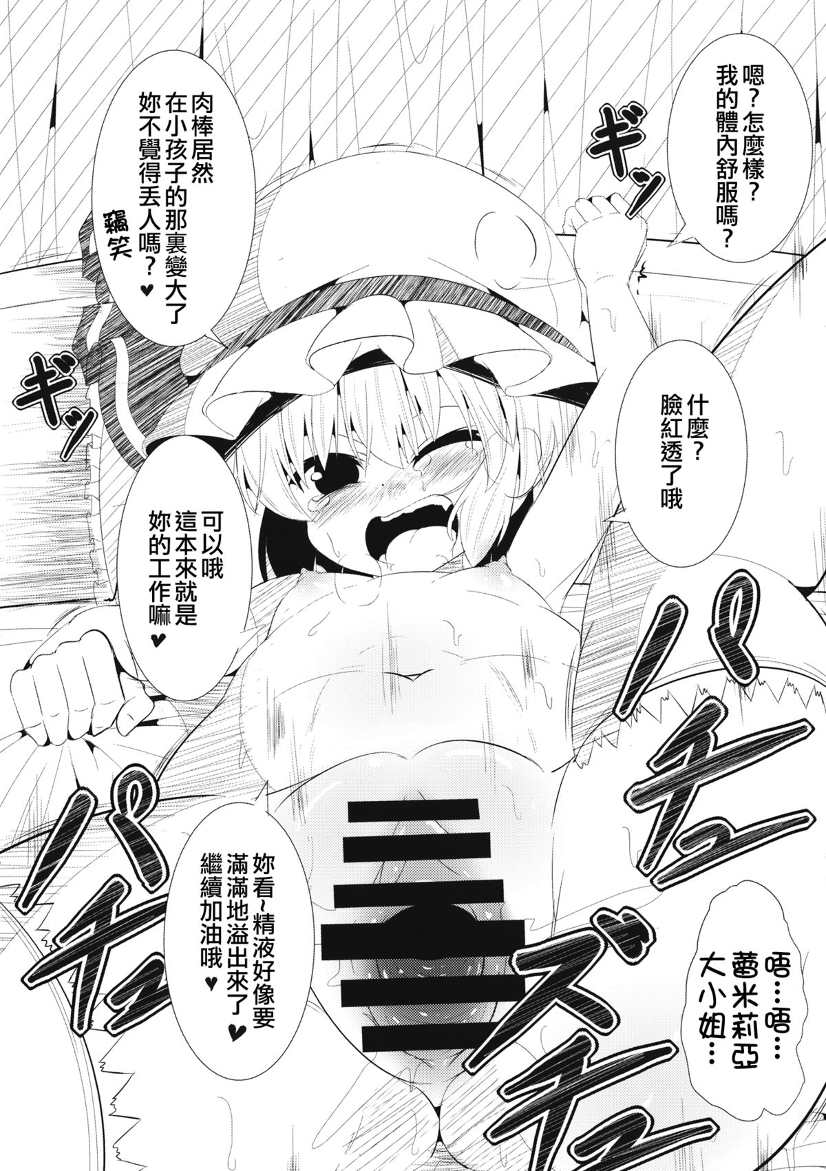 (Reitaisai 12) [Lolimate (Niisan)] Koumakan de Arbeit suru Hon (Touhou Project) [Chinese] [沒有漢化] page 8 full