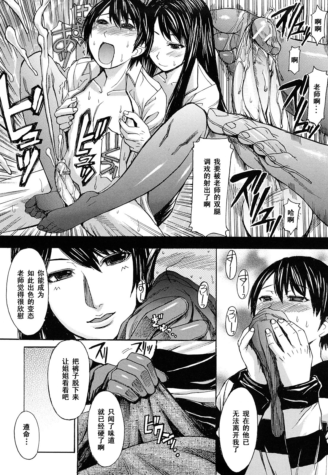 [Magoroku] Shiiku no Susume (Midara na Kaori, Chouhatsu Suru Ashi) [Chinese] [黑条汉化] page 8 full