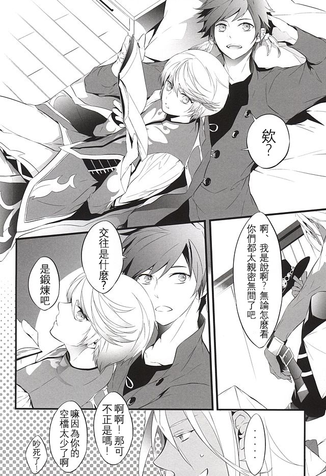 (SUPER24) [Yuubin Basha (Akizuki Ryou)] LITTLE UNDER 20 (Tales of Zestiria) [Chinese] [沒有漢化] page 4 full