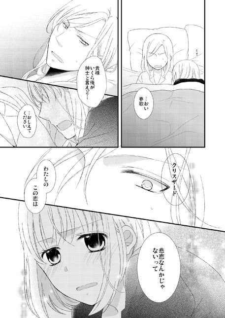 [Chii Sanchi (Chii)] カミュ春本 (Uta no Prince-sama) [Digital] page 14 full