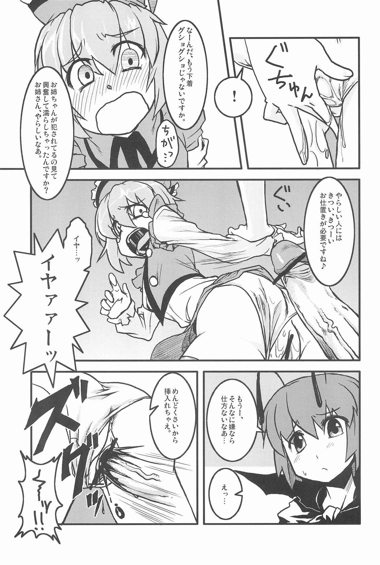 (C79) [Wriggle Souzeme Tomo no Kai (Various)] Wriggle Musou You -Perfect Cherry Blossom- (Touhou Project) page 67 full