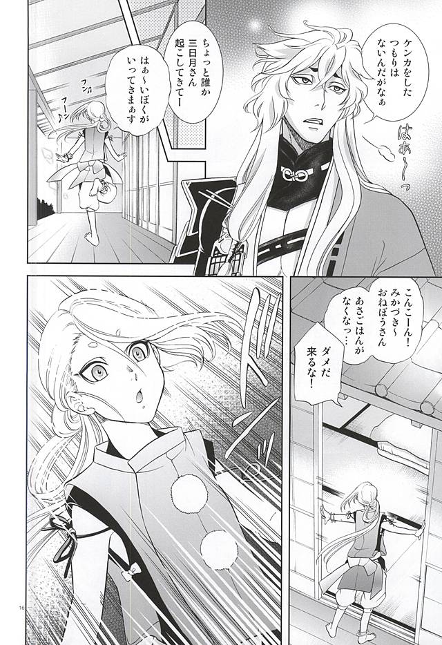 (C88) [K2COMPANY (kazu)] Koi no Eyami (Touken Ranbu) page 13 full