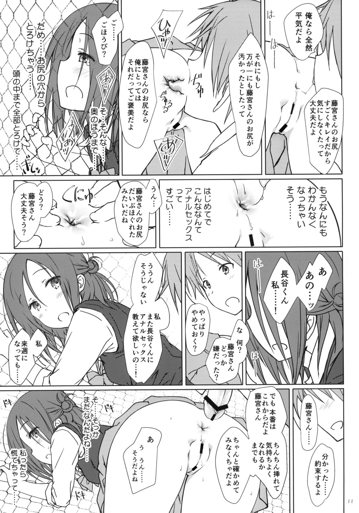 (C87) [Super Flat Lolinitron (Focke Wolf)] Tomodachi to no Sex no Tsuzuki. (One Week Friends) page 10 full