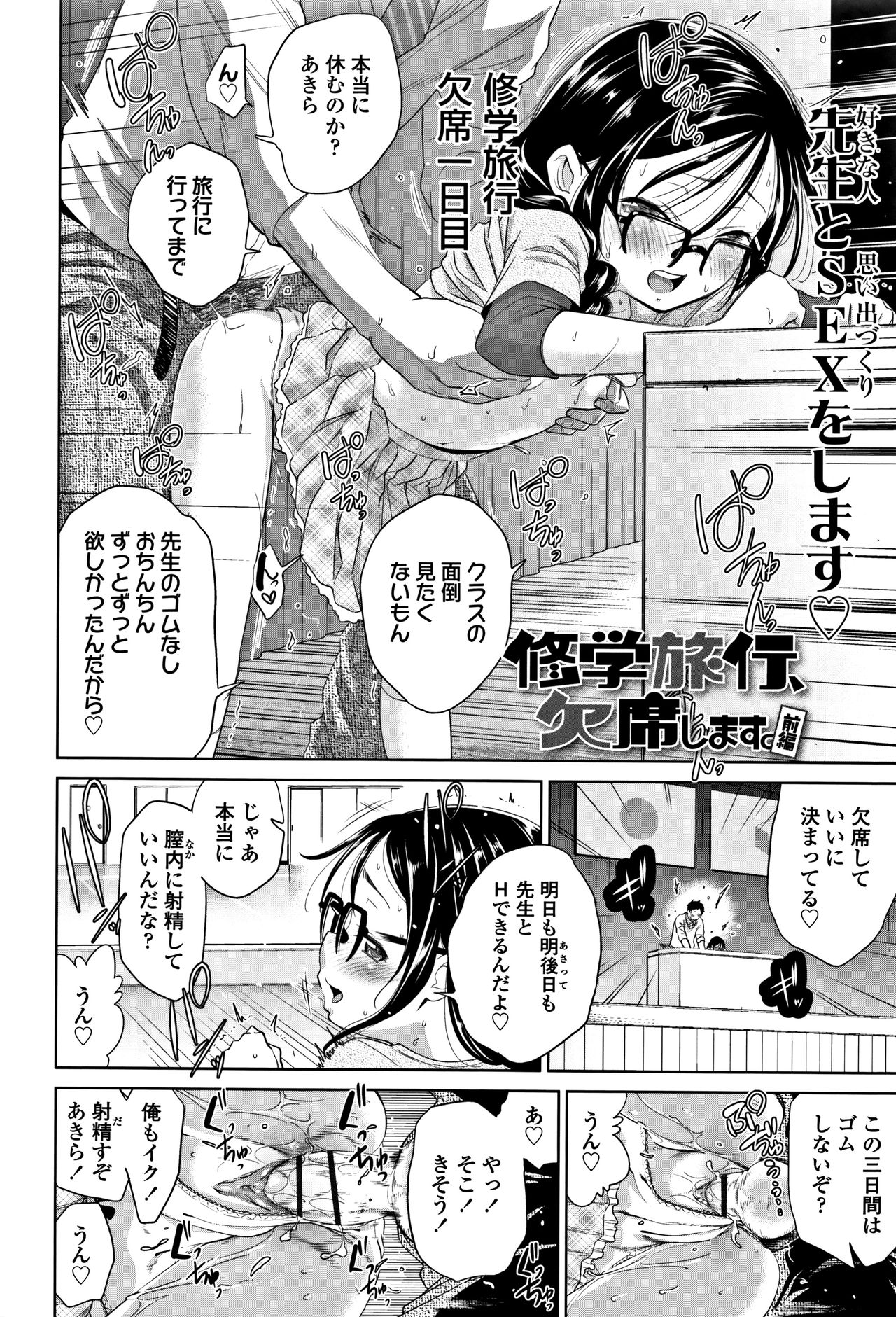 [Tsuruyama Mito] Shitaiko to Shiyo ! page 47 full