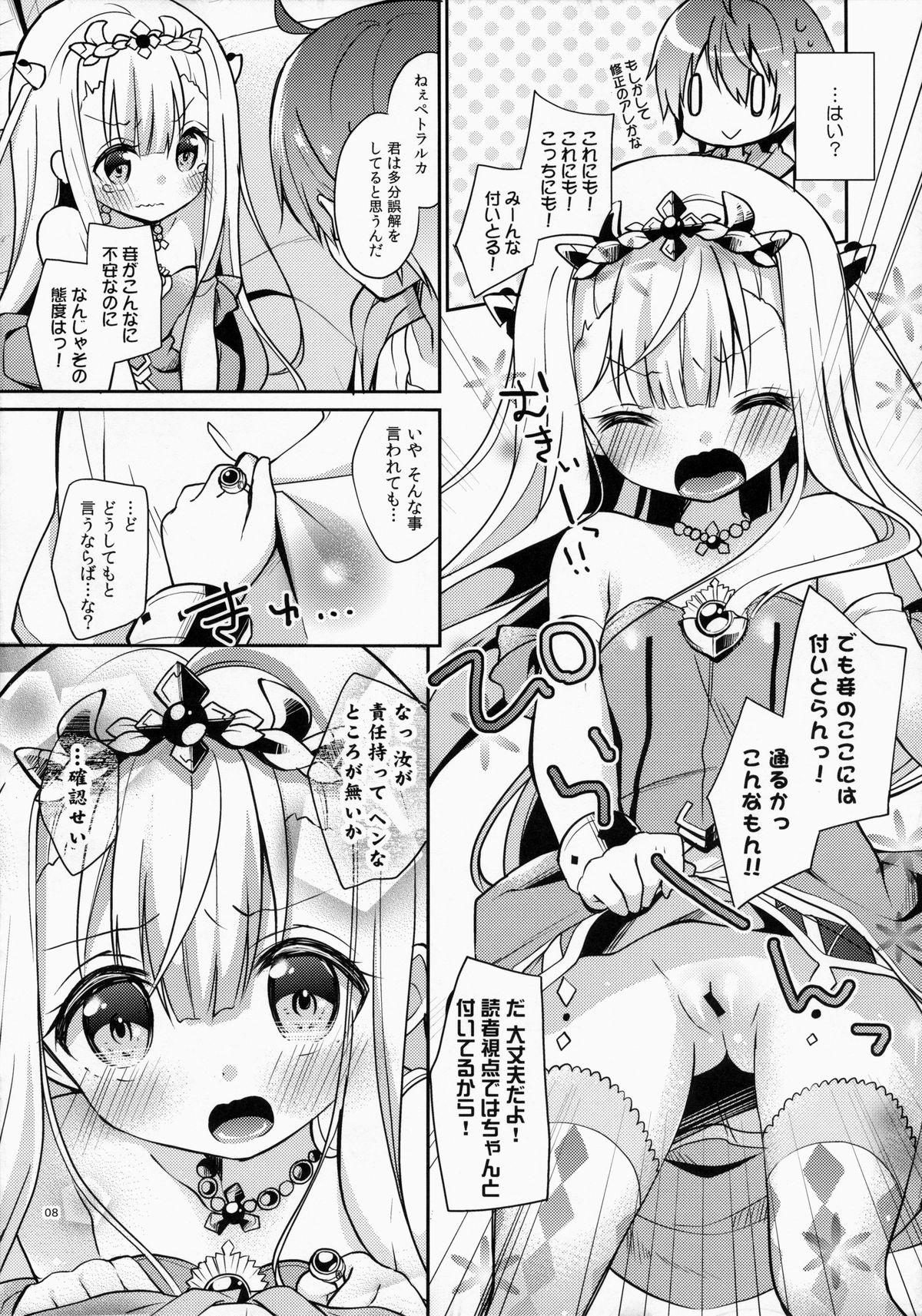 (C85) [Cocoa Holic (Yuizaki Kazuya)] Sakurairo Empress (Outbreak Company) page 7 full