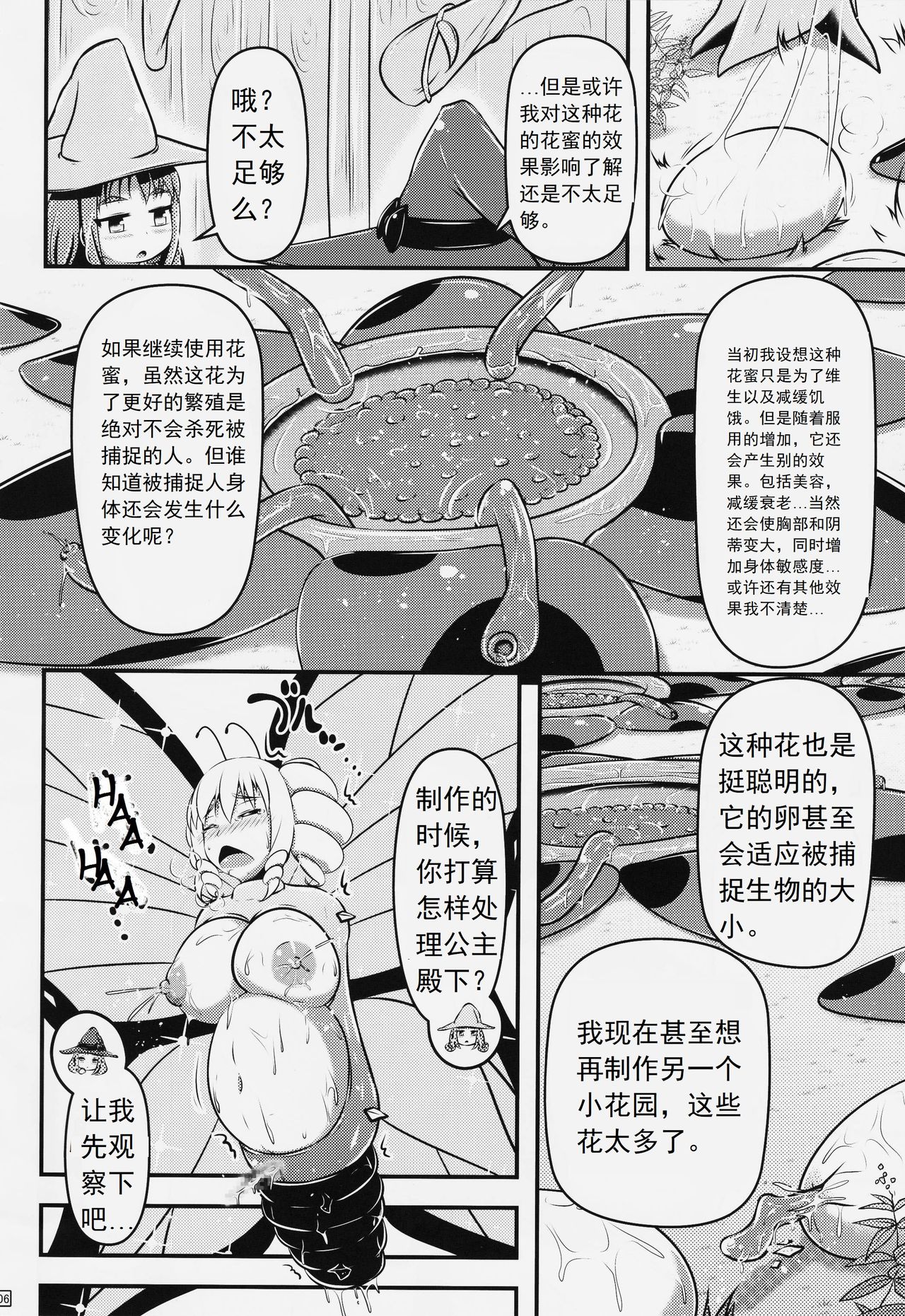 (C91) [Shiroi Shinoshino (Shinoda Kazuhiro)] Chou ni Sareta Daruma Hime no Owaranai Jingai Sanran [Chinese] [可乐个人汉化] page 7 full